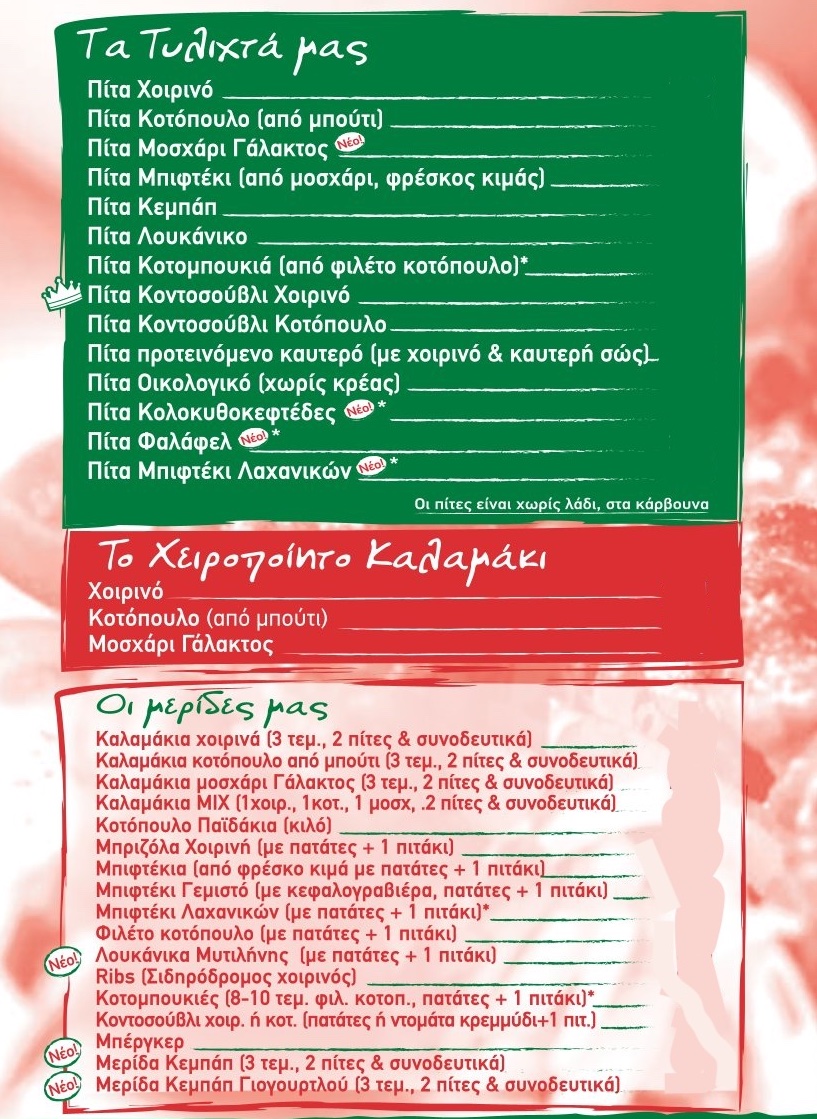 Έντυπος κατάλογος, σελίδα 1